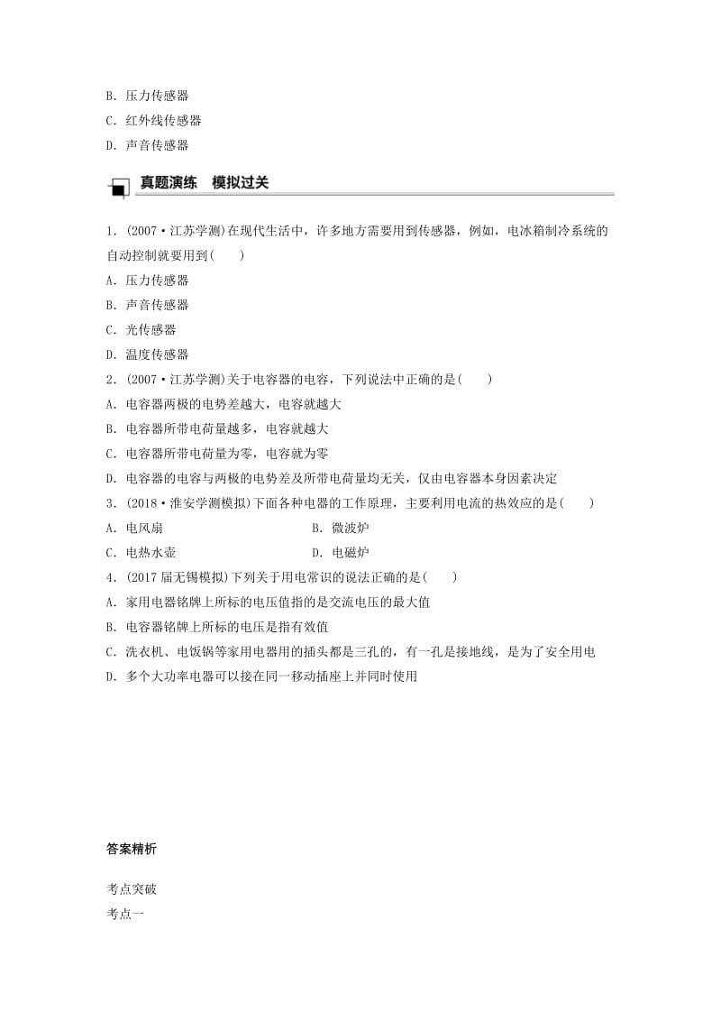 江苏省2019版高中物理学业水平测试复习 第十一章 电磁波 第27讲 家用电器与日常生活学案 选修1 -1.doc_第3页