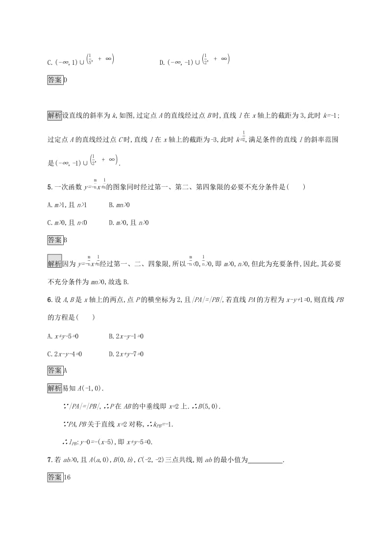 广西2020版高考数学一轮复习 考点规范练41 直线的倾斜角与斜率、直线的方程 文.docx_第2页