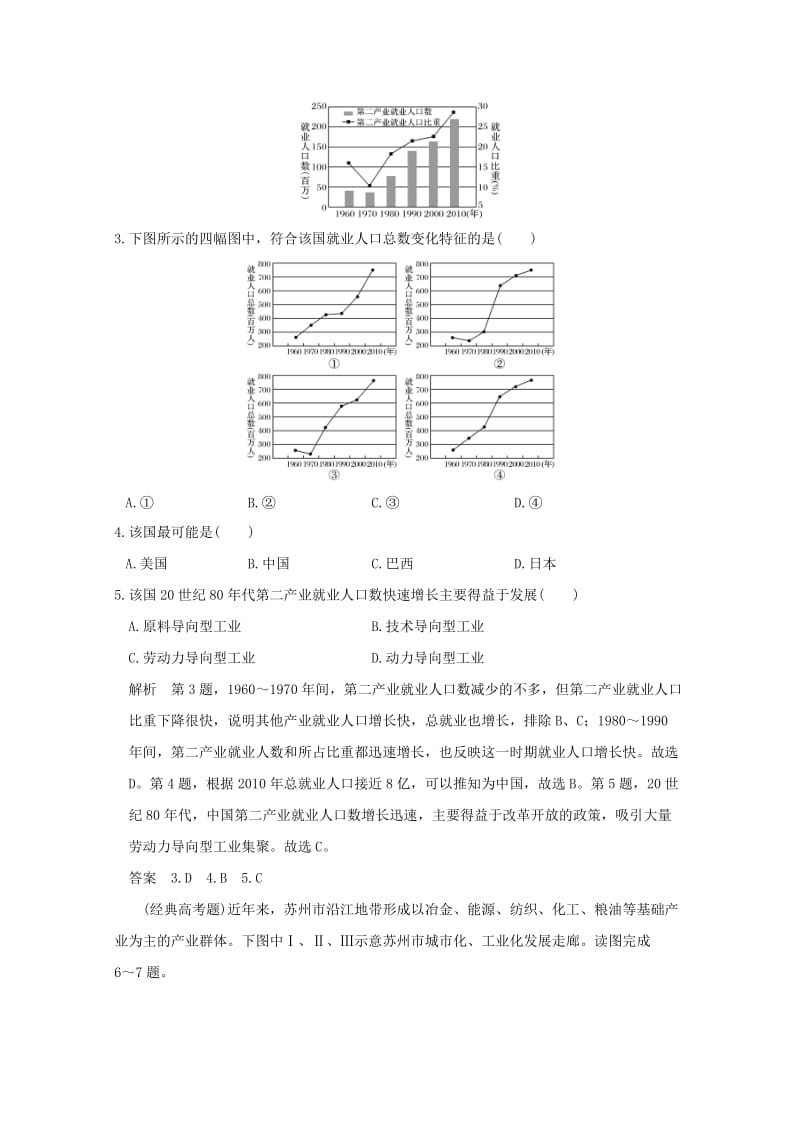 2019版高考地理一轮总复习 第十三单元 第三节 经济发达地区的可持续发展同步检测 鲁教版.doc_第2页