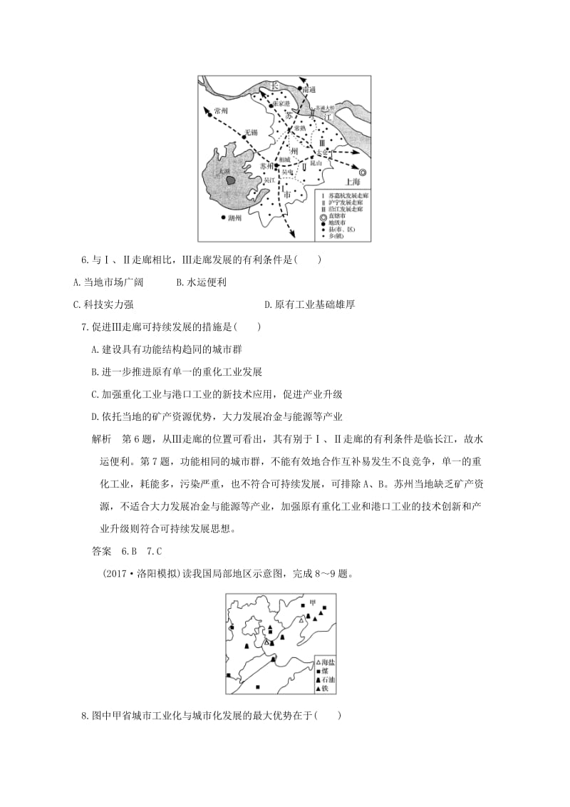 2019版高考地理一轮总复习 第十三单元 第三节 经济发达地区的可持续发展同步检测 鲁教版.doc_第3页