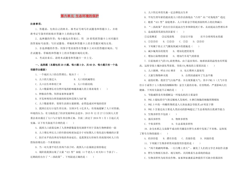 2019高中生物 第六单元 生态环境的保护单元测试（二）新人教版必修3.doc_第1页