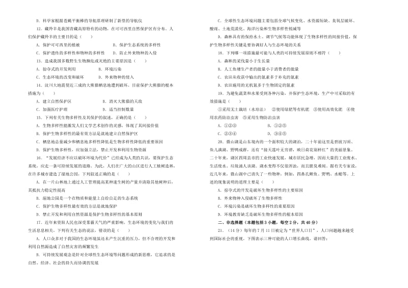 2019高中生物 第六单元 生态环境的保护单元测试（二）新人教版必修3.doc_第2页