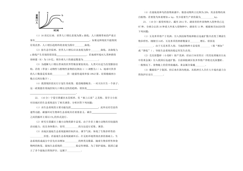 2019高中生物 第六单元 生态环境的保护单元测试（二）新人教版必修3.doc_第3页