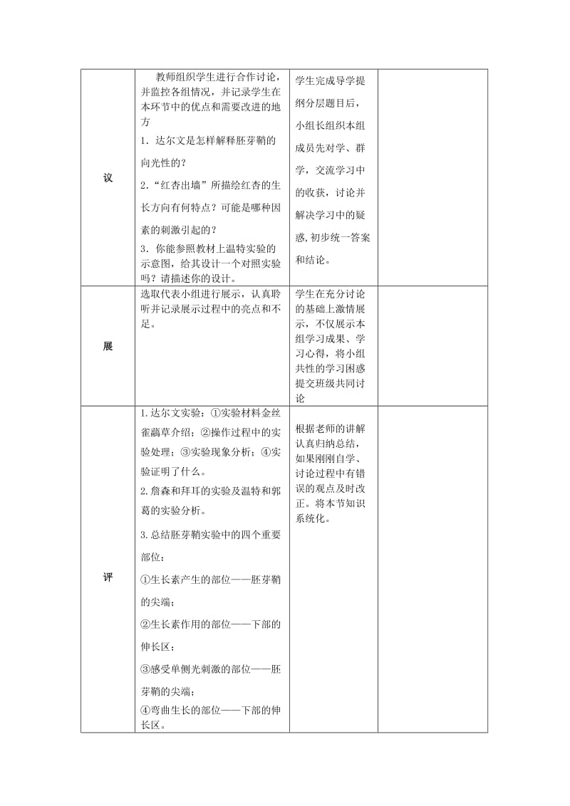 四川省成都市高中生物 第三章 植物的激素调节 3.1 植物生长素的发现（第一课时）教案 新人教版必修3.doc_第3页