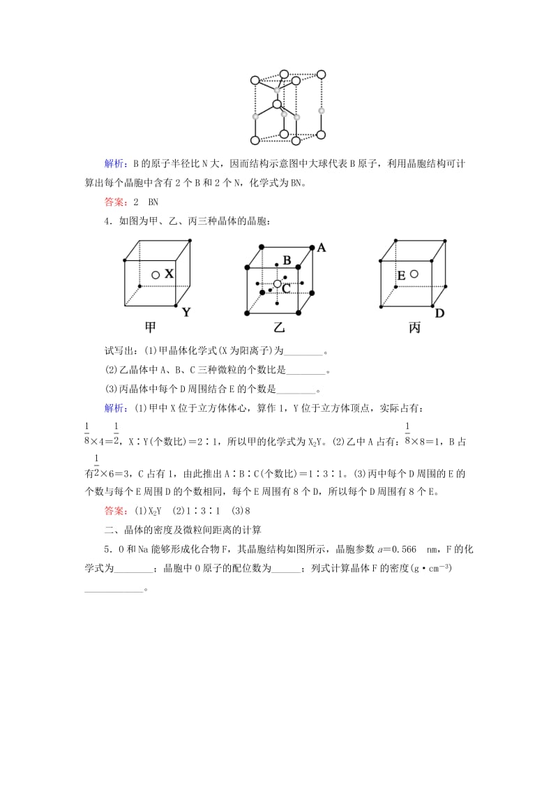 2019高考化学总复习 第十二章 物质结构与性质 12-3-1 考点一 晶体与晶胞基础小题快练 新人教版.doc_第2页