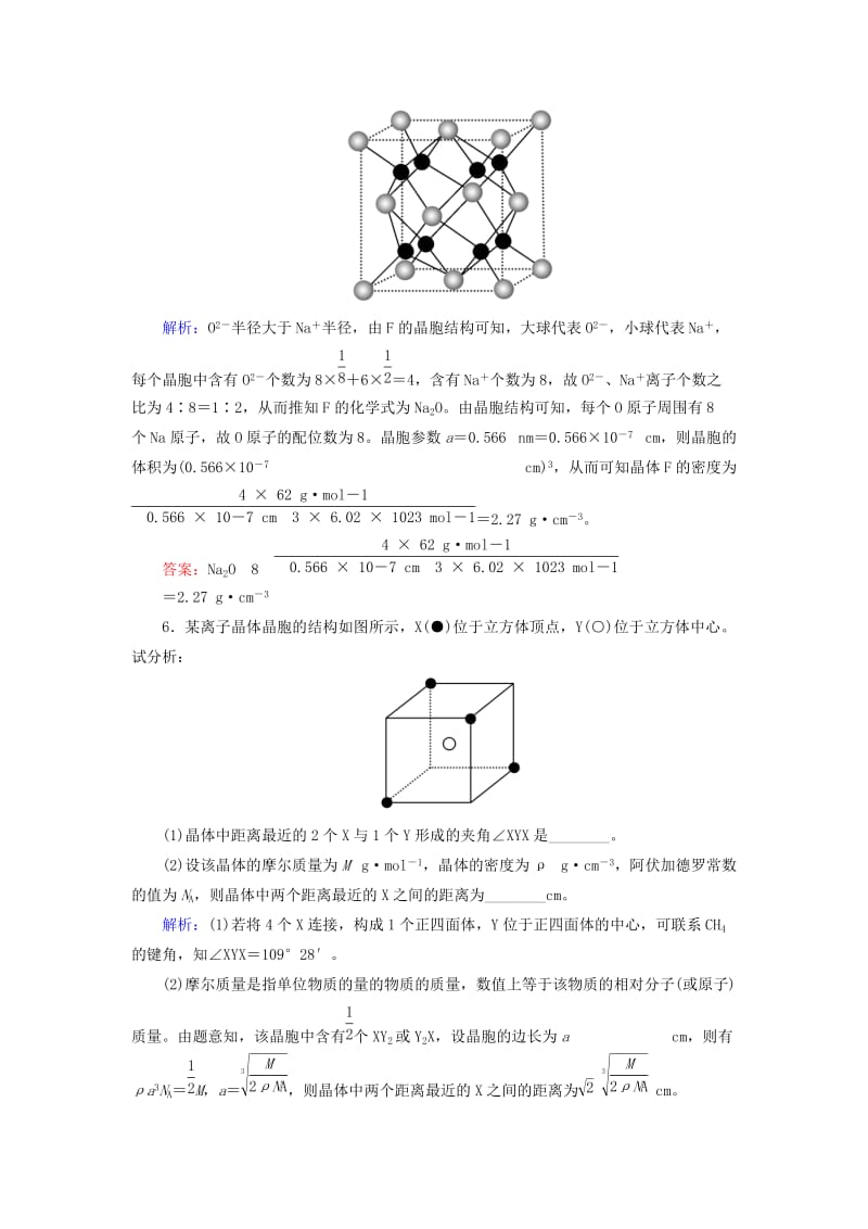 2019高考化学总复习 第十二章 物质结构与性质 12-3-1 考点一 晶体与晶胞基础小题快练 新人教版.doc_第3页