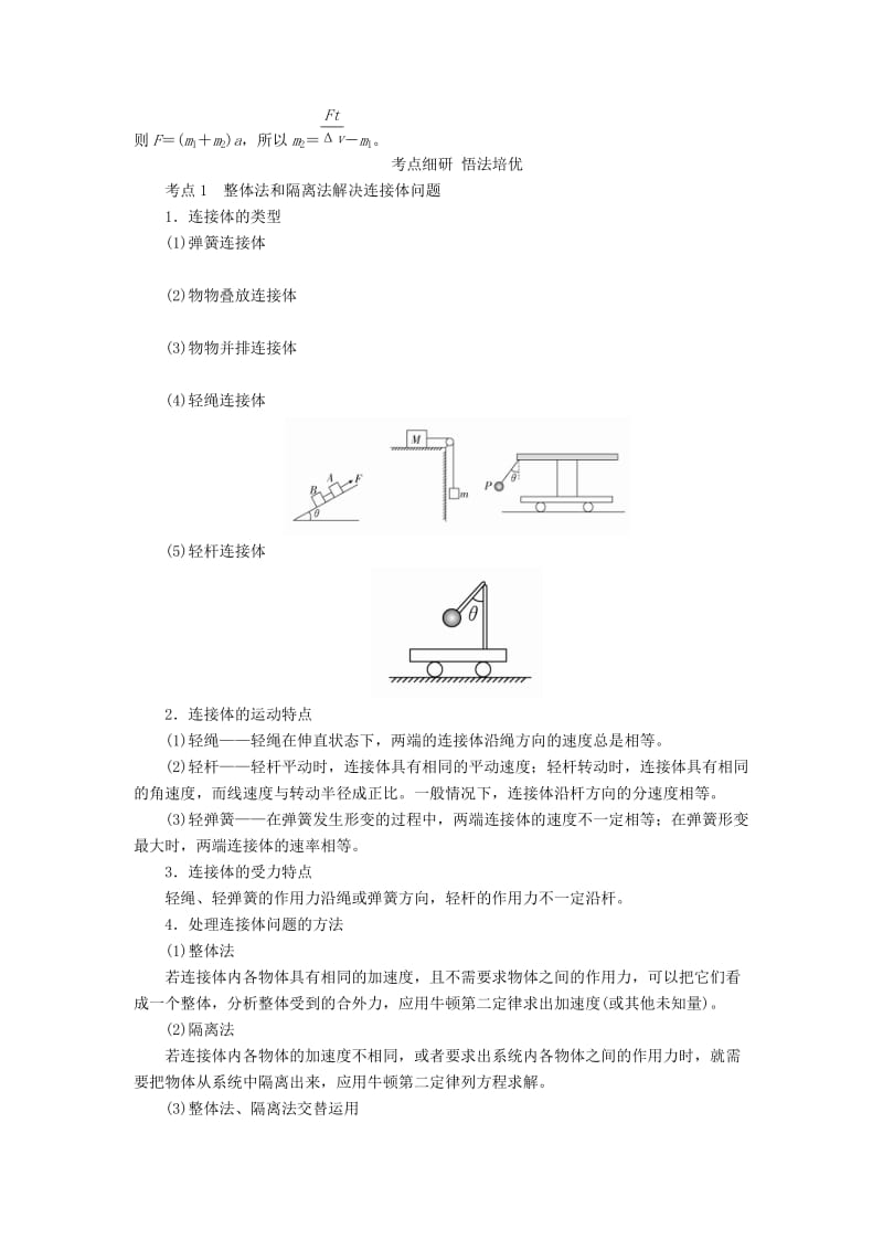 2020高考物理一轮复习 第三章 第3讲 牛顿运动定律综合应用学案（含解析）.doc_第3页