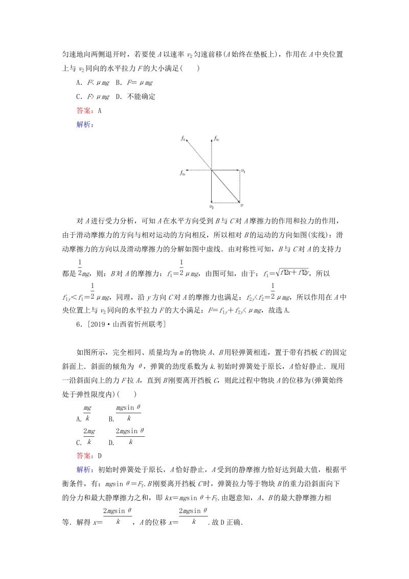 2020版高考物理一轮复习 全程训练计划 课练4 重力 弹力 摩擦力（含解析）.doc_第3页