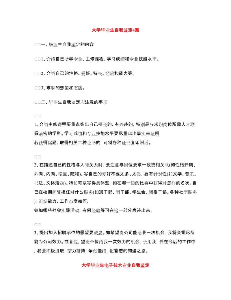 大学毕业生自我鉴定4篇.doc_第1页