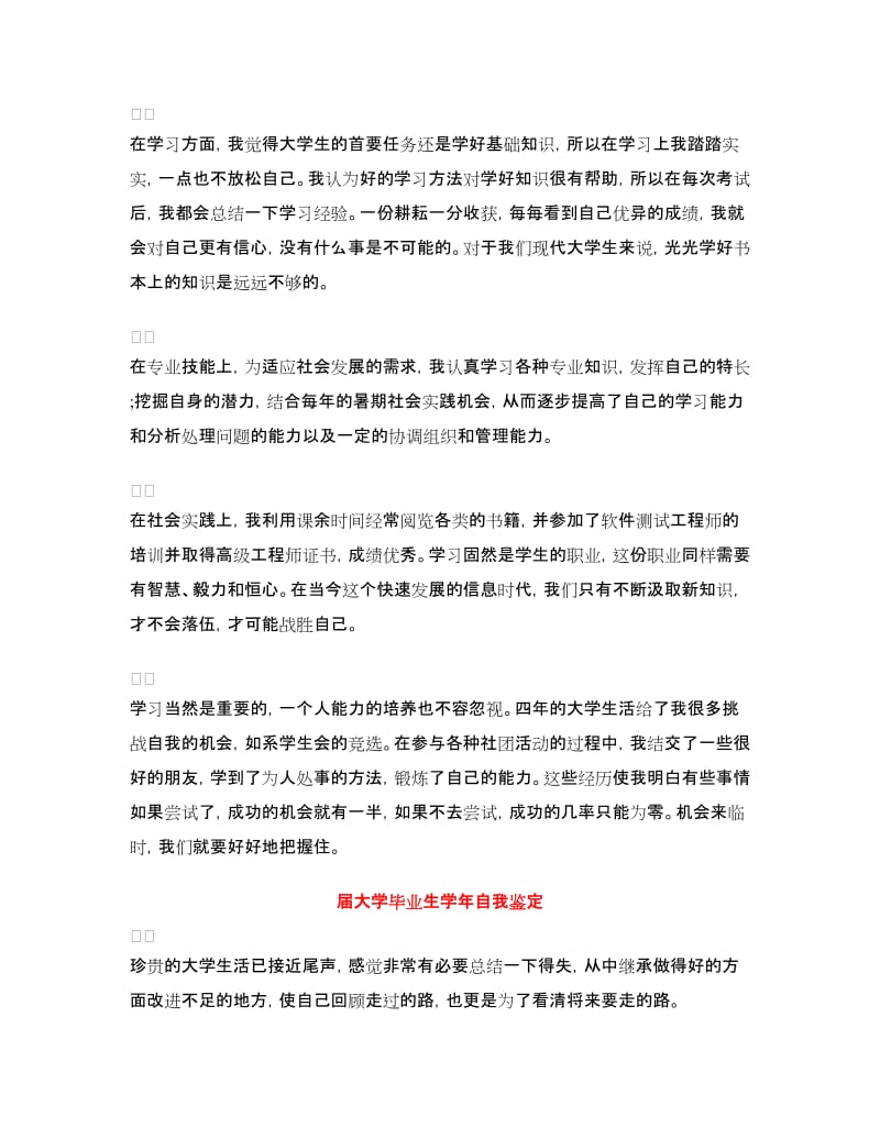 大学毕业生自我鉴定4篇.doc_第3页