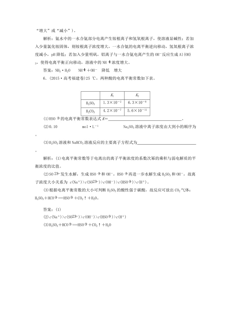 2019版高考化学总复习 第8章 水溶液中的离子平衡 第1节 弱电解质的电离平衡高考真题实践 新人教版.doc_第3页