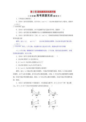 2019版高考化學(xué)總復(fù)習(xí) 第8章 水溶液中的離子平衡 第1節(jié) 弱電解質(zhì)的電離平衡高考真題實(shí)踐 新人教版.doc