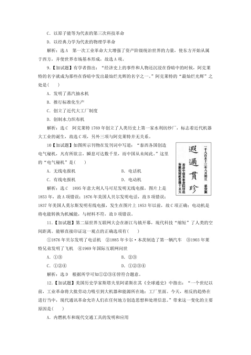 （浙江专版）2017-2018学年高中历史 专题7 近代以来科学技术的辉煌专题检测 人民版必修3.doc_第3页