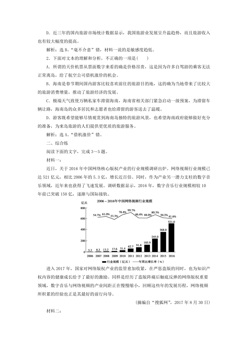 （浙江专用）2020版高考语文大一轮复习 第5部分 非连续性文本阅读1 迁移运用巩固提升（含解析）.doc_第3页