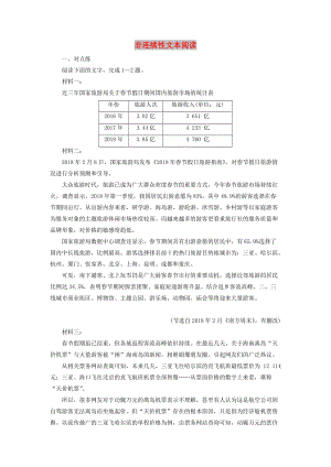 （浙江專(zhuān)用）2020版高考語(yǔ)文大一輪復(fù)習(xí) 第5部分 非連續(xù)性文本閱讀1 遷移運(yùn)用鞏固提升（含解析）.doc