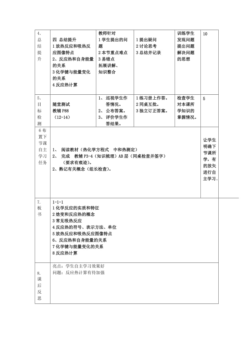 辽宁省大连市高中化学 第一章 化学反应与能量 1.3 焓变 反应热习题课教案 新人教版选修4.doc_第2页