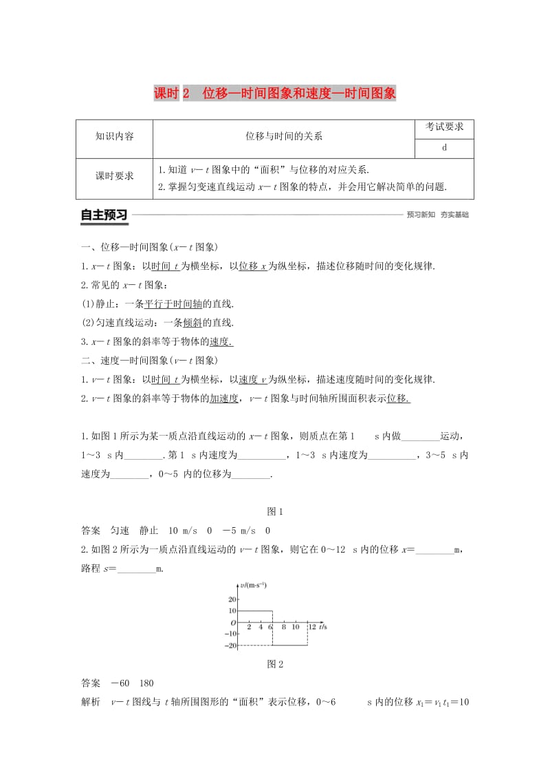 浙江专用2018-2019高中物理第二章匀变速直线运动的研究3匀变速直线运动的位移与时间的关系课时2学案新人教版必修1 .doc_第1页