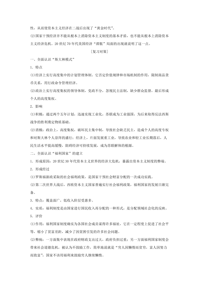 2019高考历史总复习 专题十四 现代世界经济模式的创新和调整专题整合学案.doc_第2页