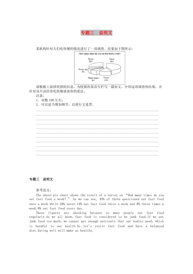 2019年高考英语总复习 第三部分 写作专题 Step Two 体裁类 专题三 说明文实战演练 新人教版.doc_第1页