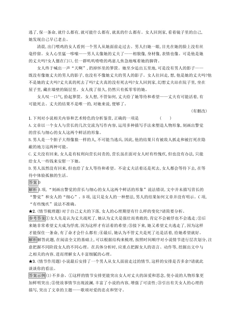 （课标版）2020版高考语文一轮复习 1.4.1 练习案一 小说情节结构的三种考法（含解析）.doc_第2页