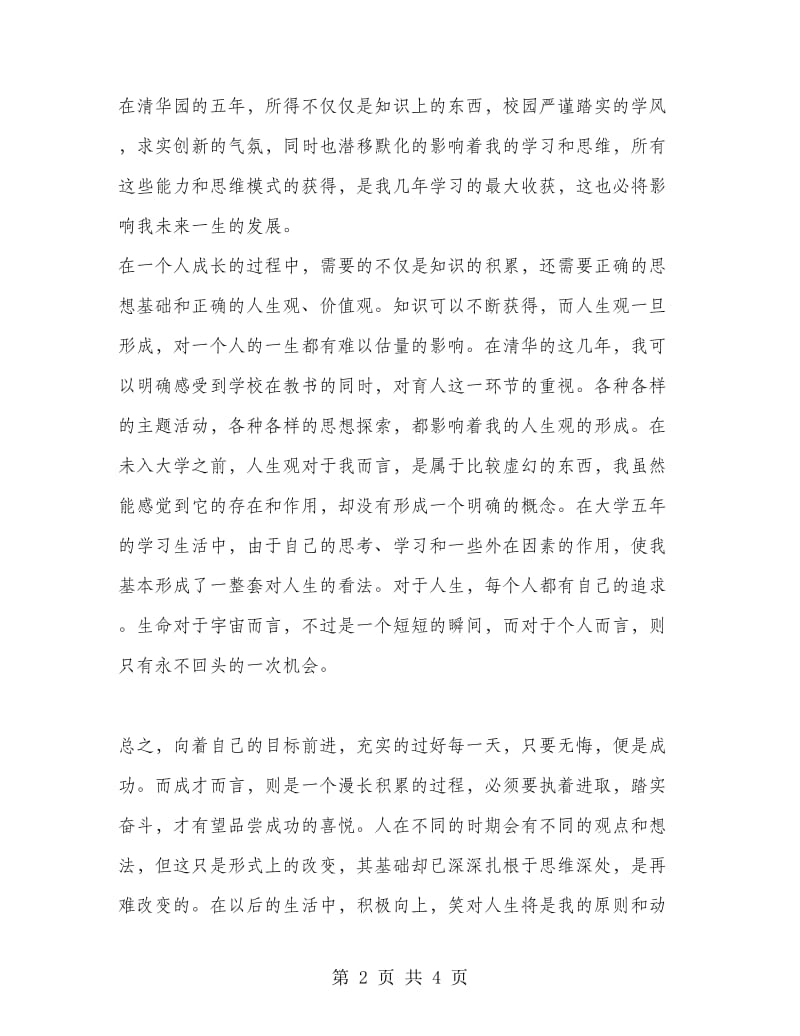 大学毕业总结.doc_第2页