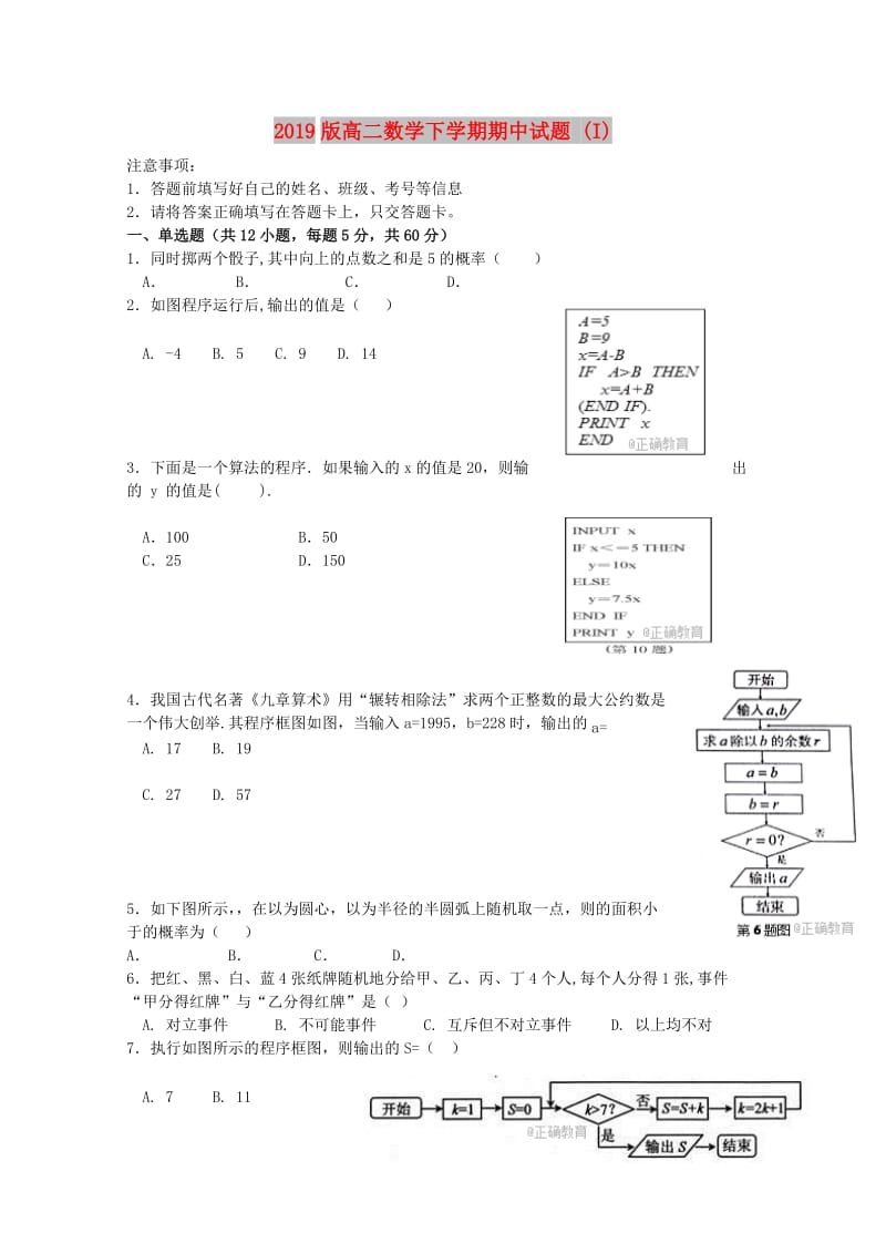 2019版高二数学下学期期中试题 (I).doc_第1页