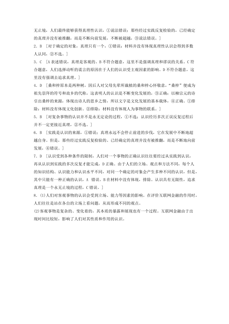 全国通用2020版高考政治一轮复习加练半小时第82练认识的反复性无限性上升性新人教版.doc_第3页