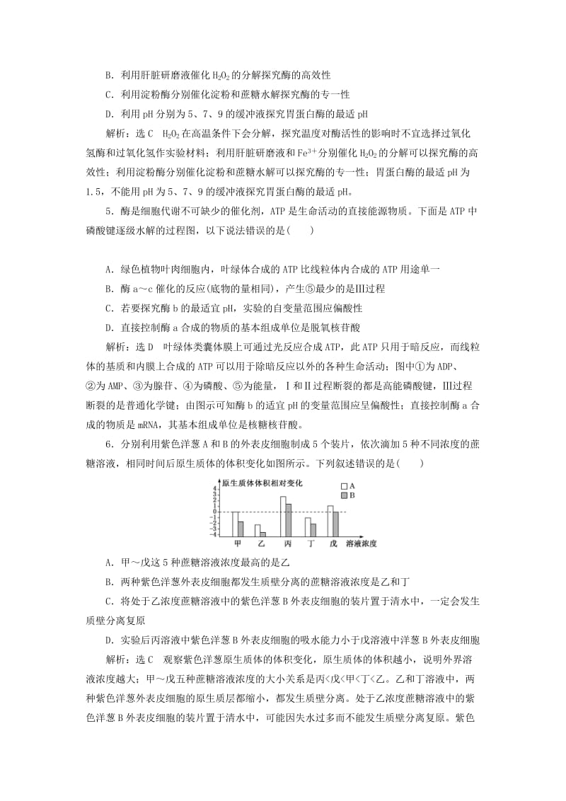 江苏专版2019版高考生物二轮复习专题专项检测卷二代谢B卷--重点增分练含解析.doc_第2页