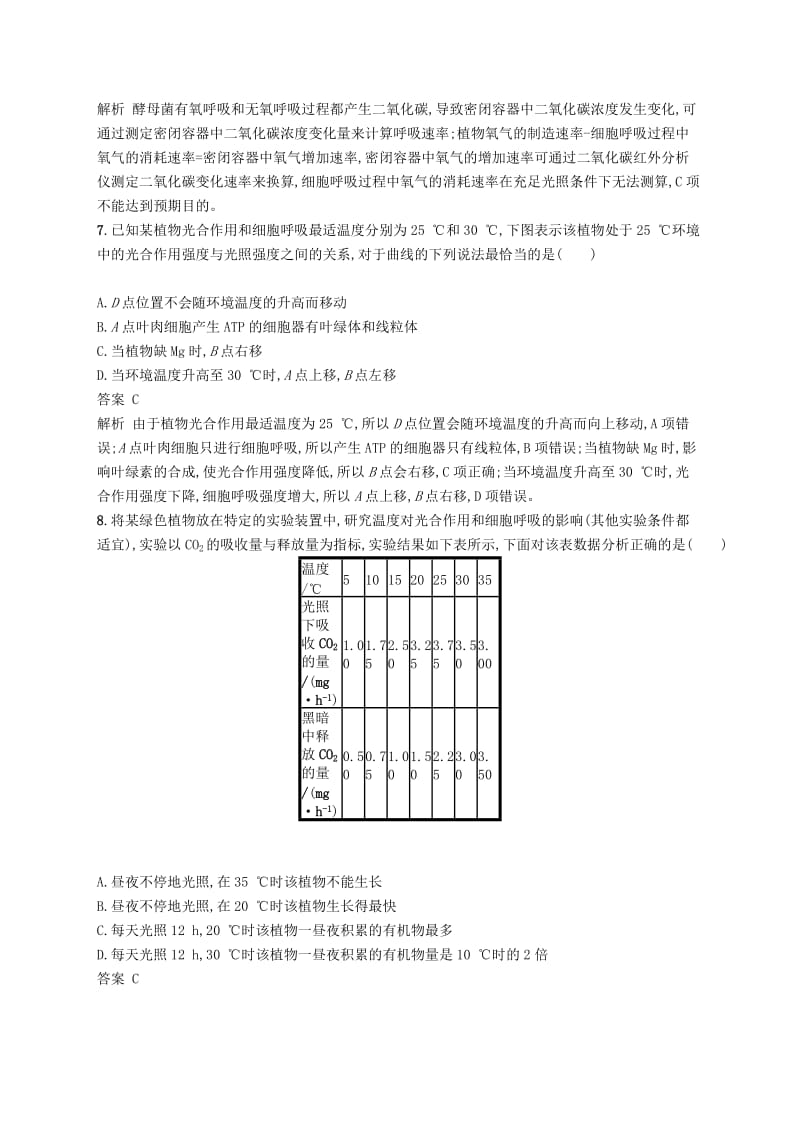 广西2020版高考生物一轮复习 考点规范练10 影响光合作用的因素及应用（含解析）新人教版.docx_第3页