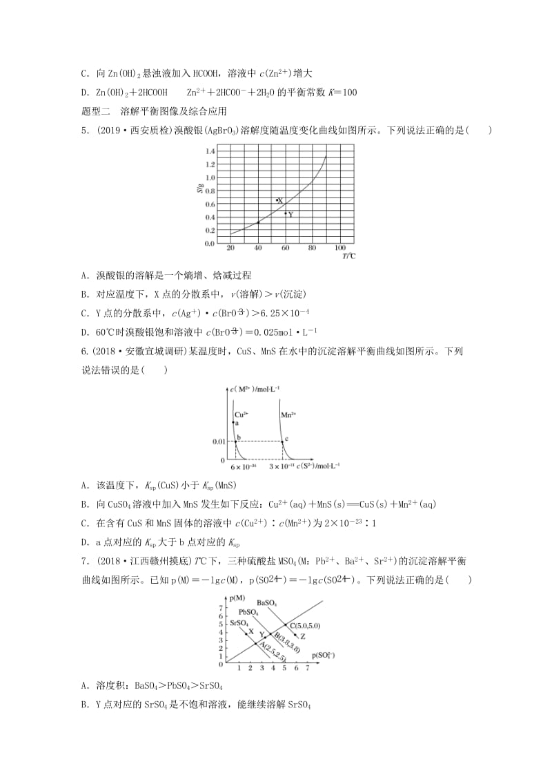 （鲁京津琼专用）2020年高考化学一轮复习 第八章 微考点62 溶度积常数及溶解平衡图像分析练习.docx_第2页