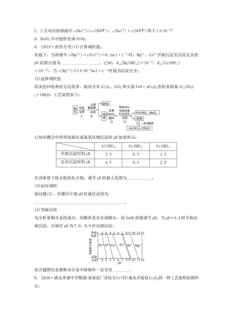 （鲁京津琼专用）2020年高考化学一轮复习 第八章 微考点62 溶度积常数及溶解平衡图像分析练习.docx_第3页