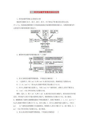 （通用版）2019版高考化學一輪復習 第一章 化學計量在實驗中的應用 微專題強化突破1 阿伏加德羅常數(shù)的綜合應用學案 新人教版.doc