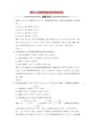 2019年高考化學一輪綜合復習 第8章 水溶液中的離子平衡 課時4 電解質溶液中粒子濃度關系題型沖關練習.doc