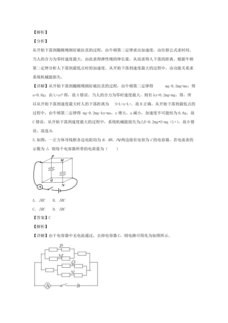 重庆市2019届高三物理第一次诊断性测试试题（含解析）.doc_第3页