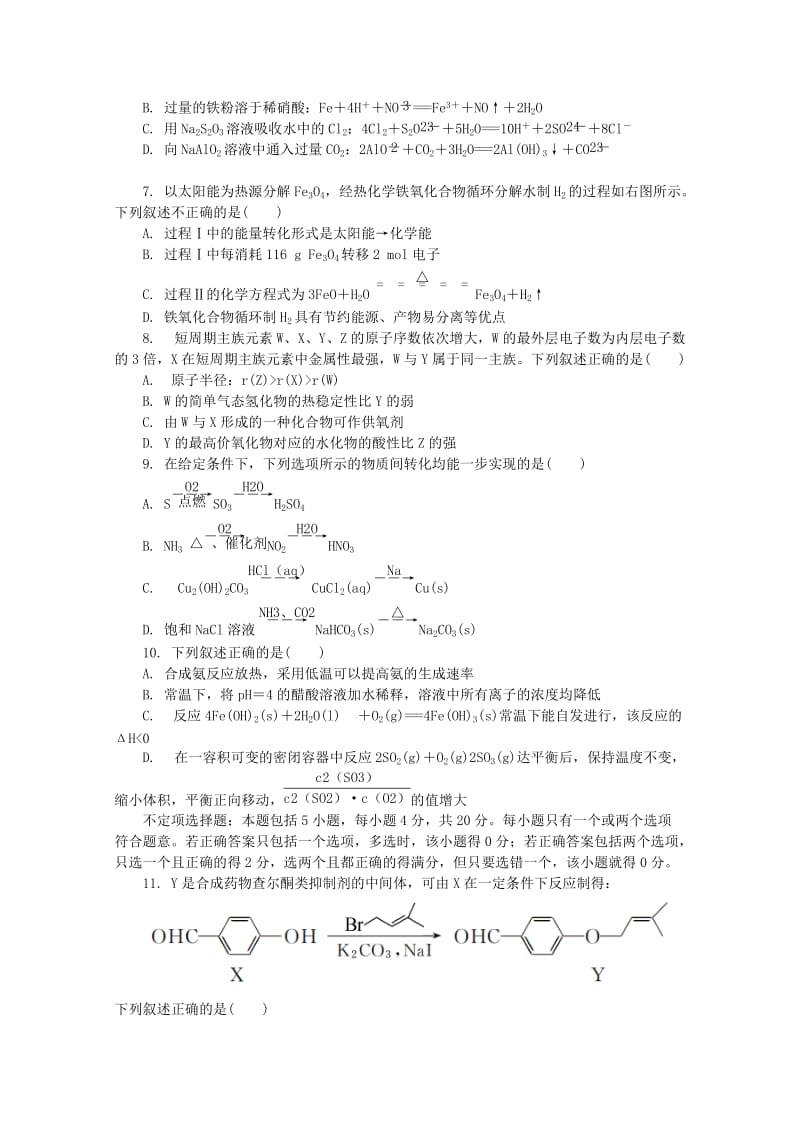 江苏省苏锡常镇四市2019届高三化学第三次模拟考试试题.doc_第2页