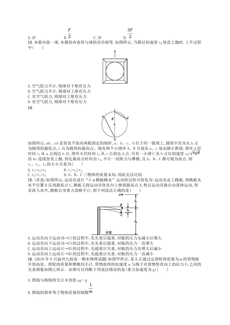 江浙鸭12020版高考物理总复习第四章牛顿运动定律考点强化练8牛顿运动定律的应用.doc_第3页