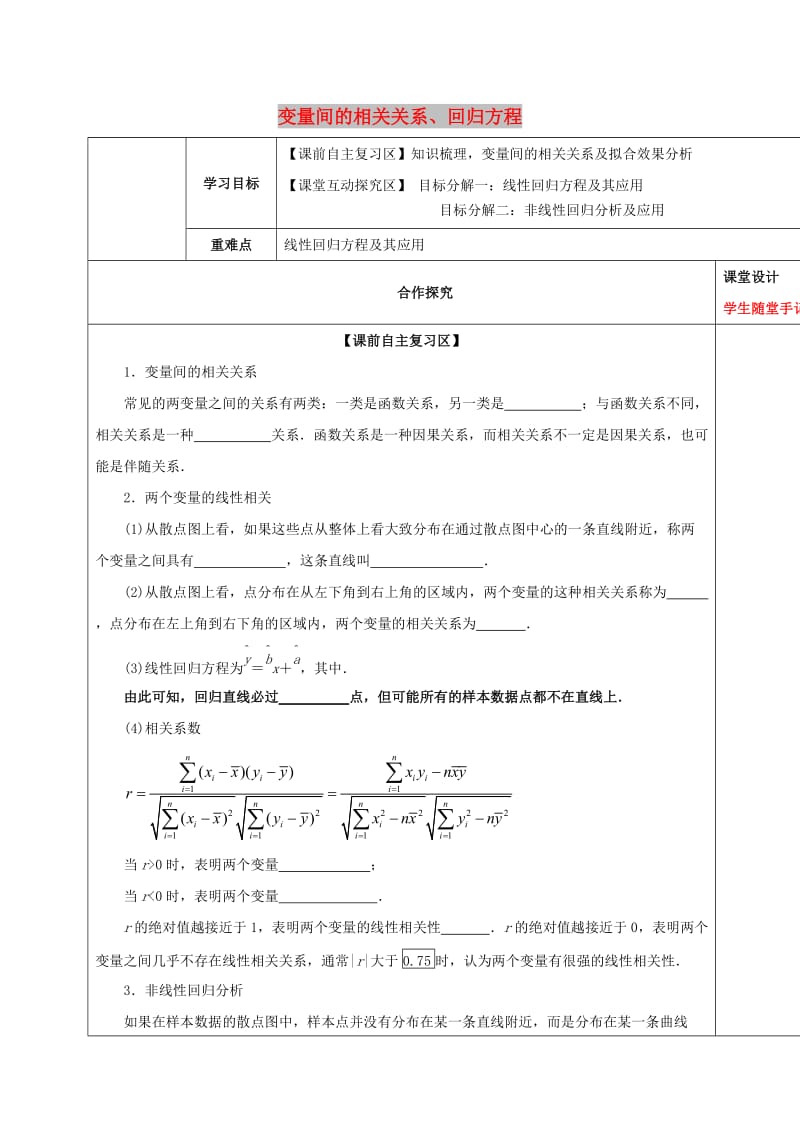 山东省胶州市2018届高考数学一轮复习 专题 变量间的相关关系、回归方程学案文.doc_第1页