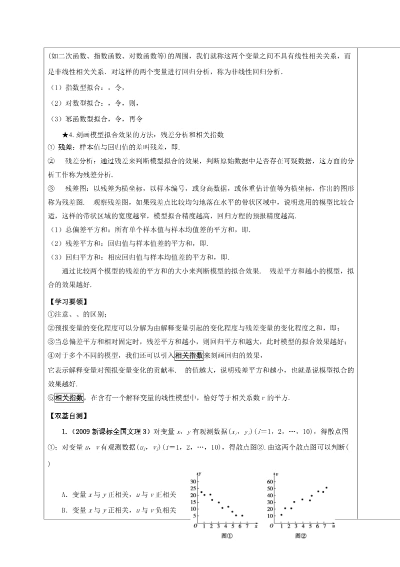 山东省胶州市2018届高考数学一轮复习 专题 变量间的相关关系、回归方程学案文.doc_第2页