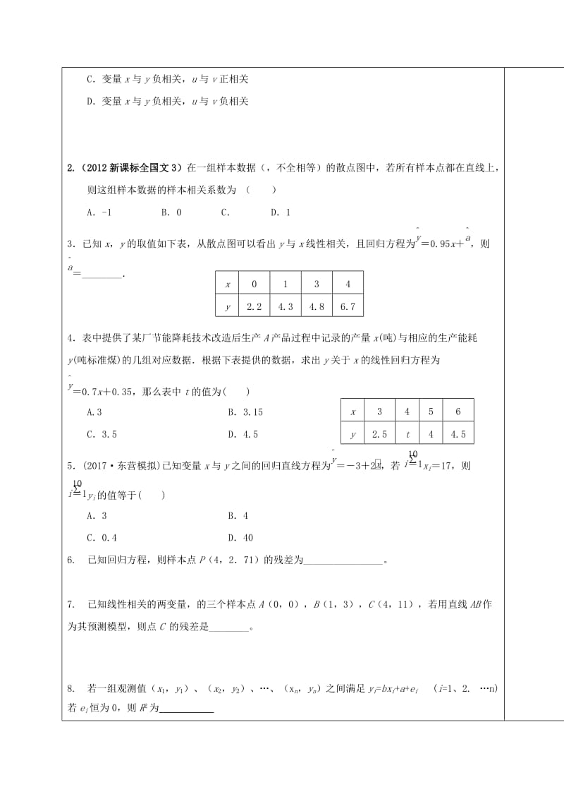 山东省胶州市2018届高考数学一轮复习 专题 变量间的相关关系、回归方程学案文.doc_第3页