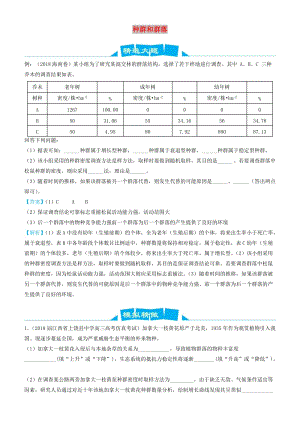 2019高考生物三輪沖刺 大題提分 大題精做6 種群和群落（含解析）.docx