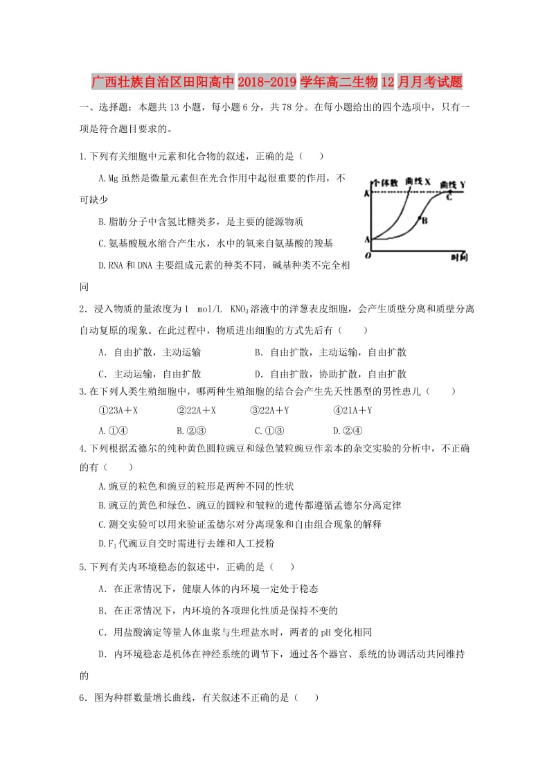 广西壮族自治区田阳高中2018-2019学年高二生物12月月考试题.doc_第1页