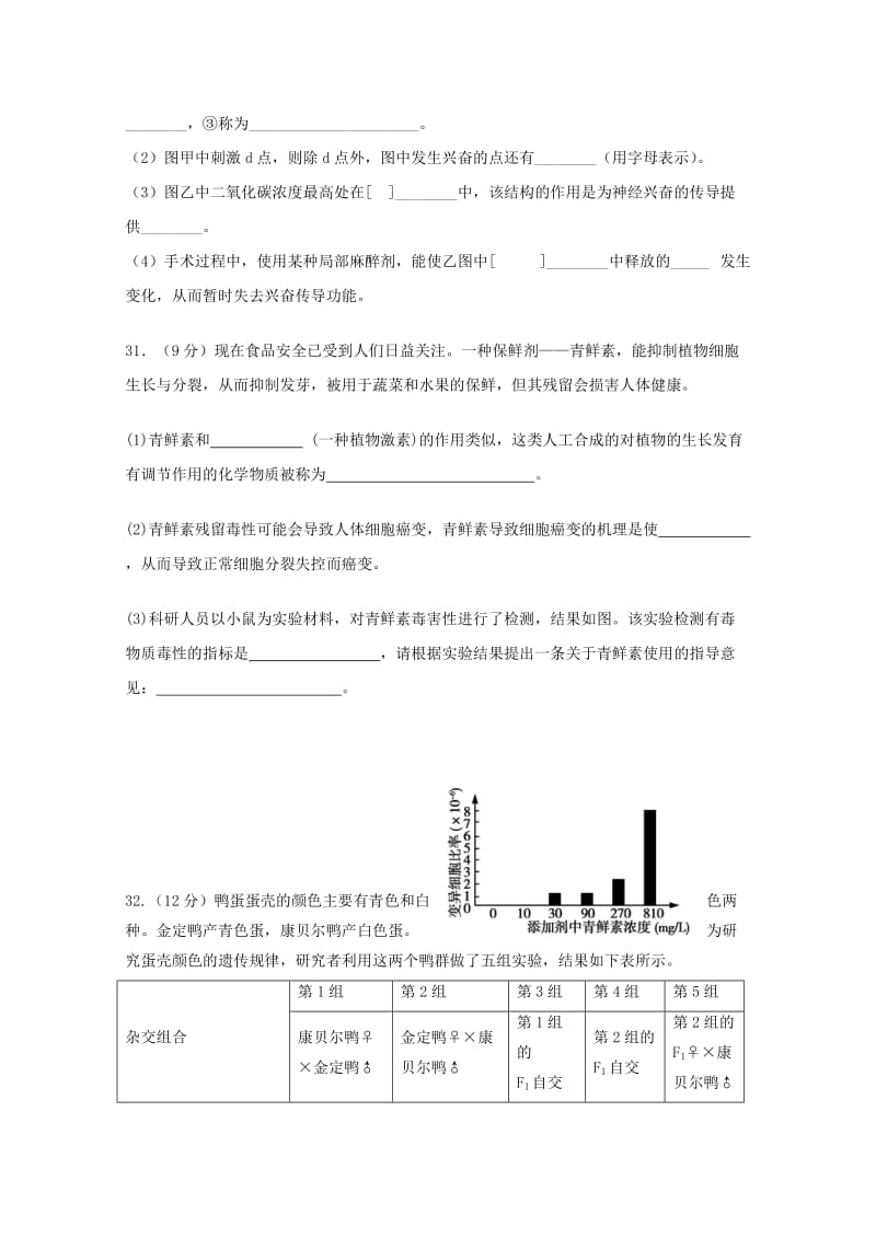 广西壮族自治区田阳高中2018-2019学年高二生物12月月考试题.doc_第3页