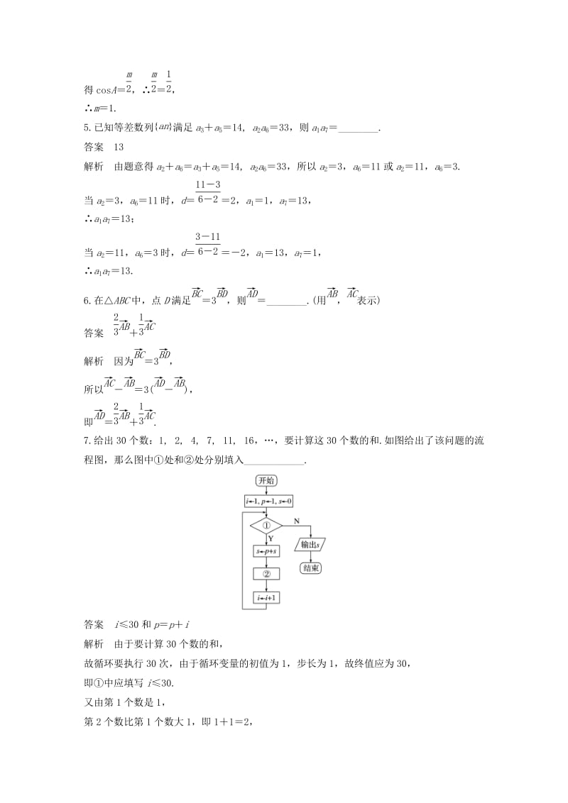 （江苏专用）2019高考数学二轮复习 填空题满分练（1）理.docx_第2页