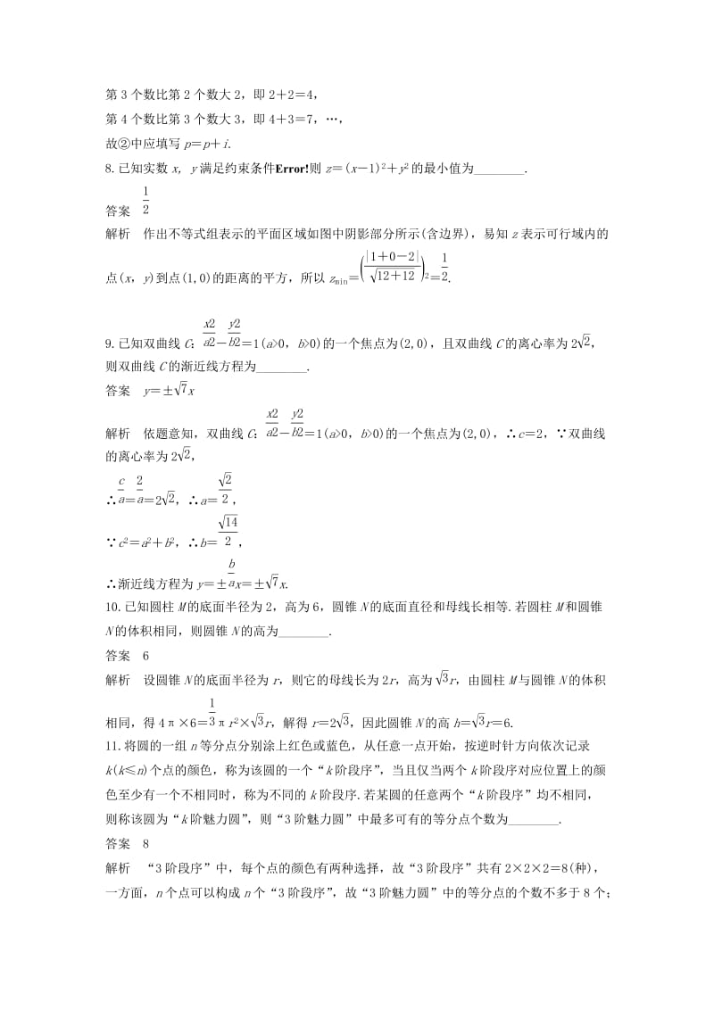 （江苏专用）2019高考数学二轮复习 填空题满分练（1）理.docx_第3页