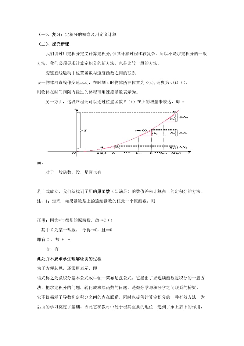 陕西省石泉县高中数学 第四章 定积分 4.2.1 微积分基本定理教案 北师大版选修2-2.doc_第2页