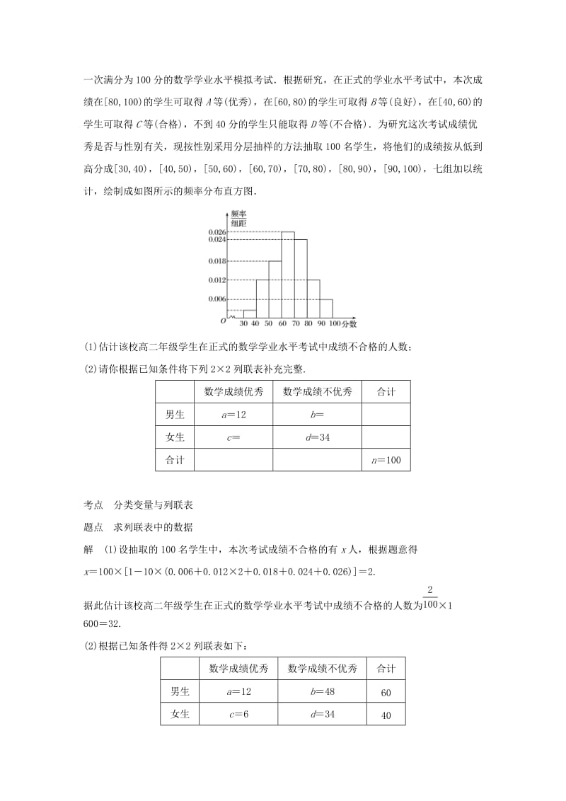 2018-2019学年高中数学 第一章 统计案例 1.1 独立性检验同步学案 新人教B版选修1 -2.docx_第3页