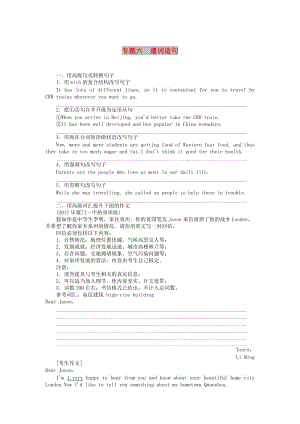 2019年高考英語總復(fù)習(xí) 第三部分 寫作專題 Step One 句式類 專題六 遣詞造句實戰(zhàn)演練 新人教版.doc