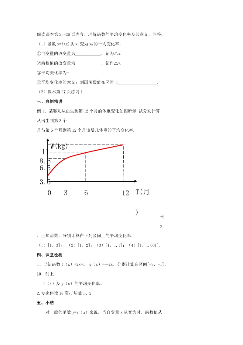 陕西省石泉县高中数学 第二章 变化率与导数 2.1 变化的快慢与变化率 2.1.1 平均变化率教案 北师大版选修2-2.doc_第2页