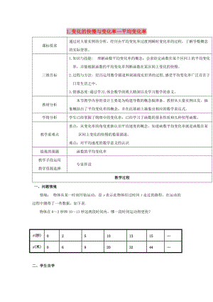 陜西省石泉縣高中數(shù)學 第二章 變化率與導數(shù) 2.1 變化的快慢與變化率 2.1.1 平均變化率教案 北師大版選修2-2.doc