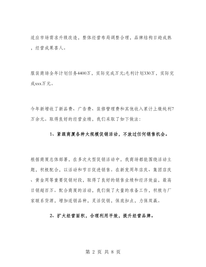 服装销售工作个人总结.doc_第2页